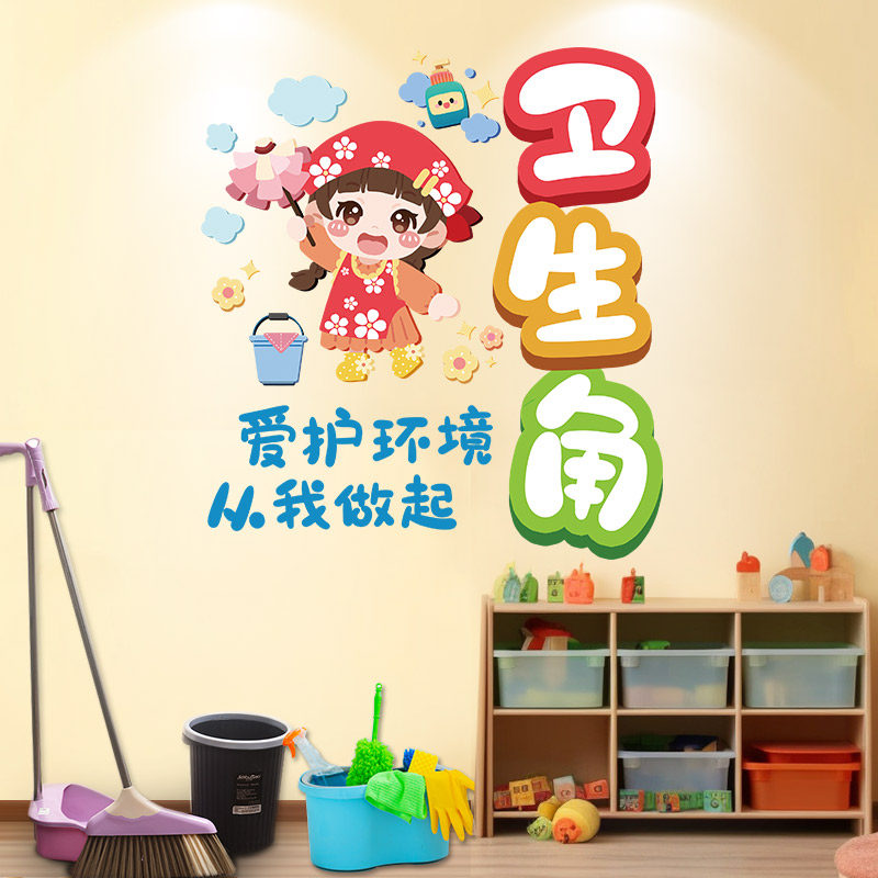 卫生角文化墙贴班级布置教室装饰幼儿园好习惯儿童小学开学贴纸,淘宝优惠券,粉丝福利购,淘宝优惠卷