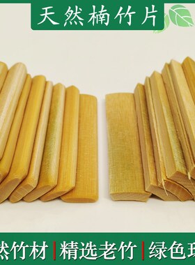 竹片手工去青楠竹板半干毛竹片风筝快板鸟笼骨架材料腌菜泡菜压缸