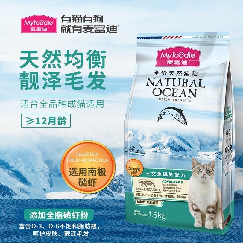 麦富迪猫粮三文鱼油全价成猫幼猫鱼油磷虾天然营养美毛护肤猫咪粮,淘宝优惠券,粉丝福利购,淘宝优惠卷