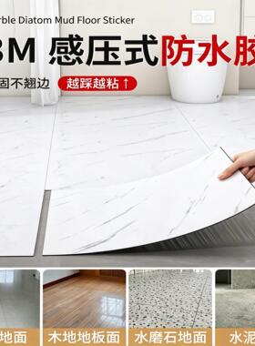 卫生用间防水地贴防滑耐所磨浴室厕瓷砖地面新改造专自粘地fe-dbt