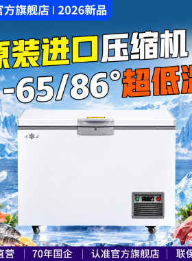 【雪花旗舰店】超低温速冻机冰柜