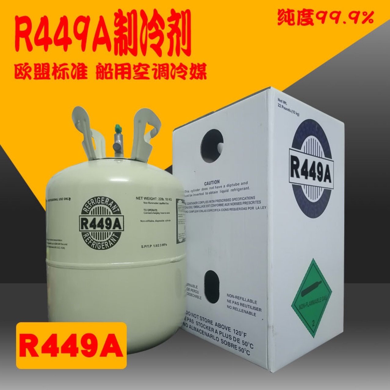中性包装 R449A 氟利昂空调制冷剂新型节能雪种压缩机冰箱冷媒,淘宝优惠券,粉丝福利购,淘宝优惠卷