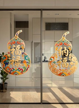 福字祥云静电贴窗贴玻璃门贴纸传统氛围场景布置装饰葫芦造型窗花