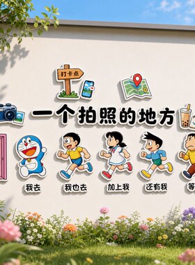 网红墙哆啦A梦互动拍照区背景墙墙贴装饰打卡墙合影墙布置造景