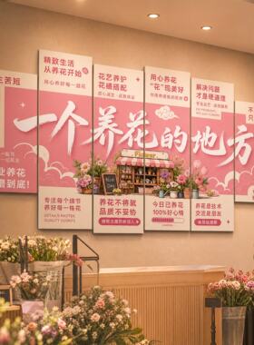 绿植花店花艺鲜花墙面装饰画贴纸海报广告挂画形象氛围打卡墙贴画