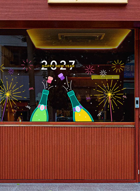 2027恭贺新春羊年玻璃贴纸餐厅酒吧商场窗贴氛围布置窗花静电贴画
