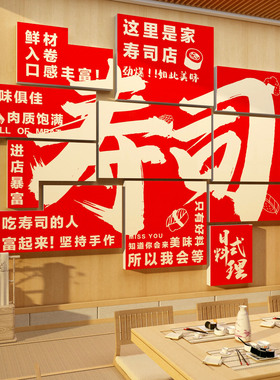 寿司店铺墙面软装饰挂壁画日料广告贴纸图片门头背景墙海报网红
