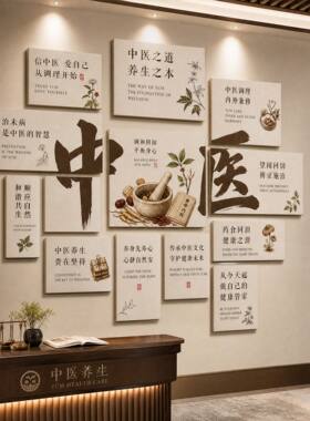 中医馆养生打卡装饰墙贴推拿理疗氛围背景墙布置保健健康装饰贴画