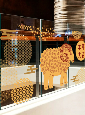 新春羊年大吉商场扶梯栏杆装饰玻璃贴纸店铺窗花氛围布置静电窗贴
