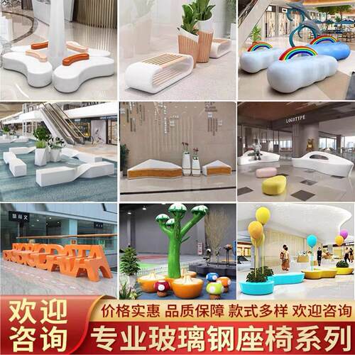 定制创意玻璃纤维休闲座椅商场美陈组合长椅户外花盆公共异形坐凳 - 图0