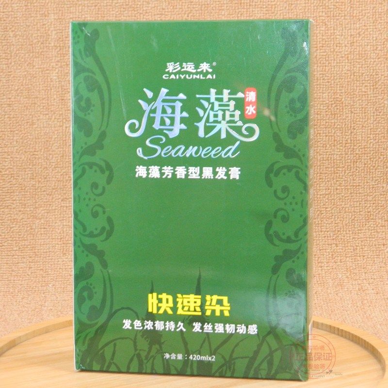 彩运来纯天然彩运来海藻植物芳香黑发倒膜黑发霜自然黑染发剂不沾,淘宝优惠券,粉丝福利购,淘宝优惠卷