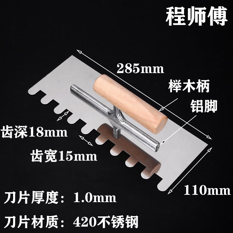 程师傅带齿泥板新款贴瓷砖工具批灰圆齿刮大白抹平不锈钢抹灰工具 - 图1