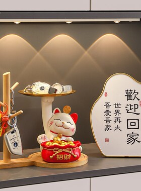 招财猫钥匙收纳玄关装饰品摆件入户门口鞋柜客厅家居乔迁新居礼品