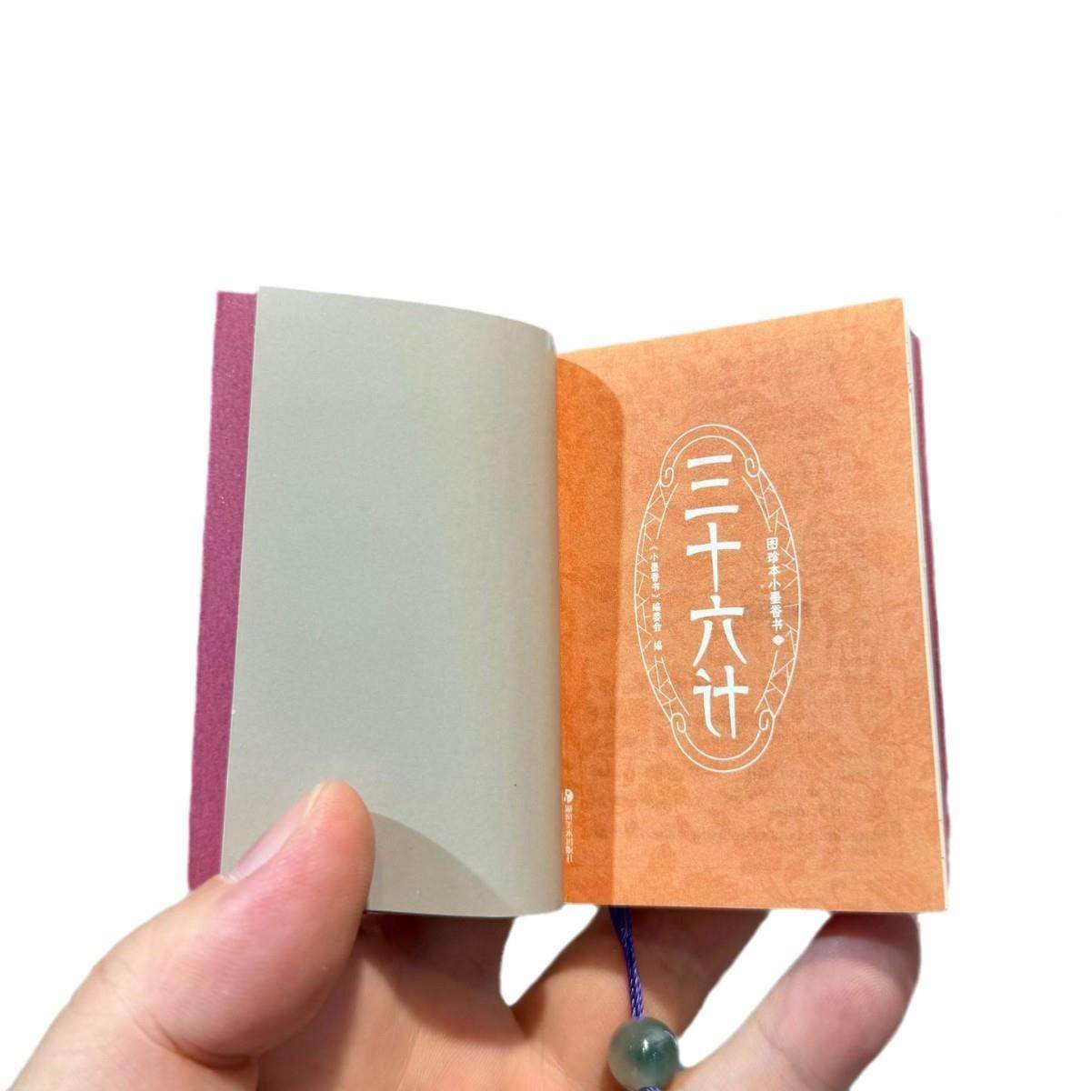 网红同款文小说墨小香书国学经典本学526四大名著画说系列便携阅,淘宝优惠券,粉丝福利购,淘宝优惠卷