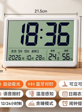 蓝牙自动对时感应夜光报时大屏电子时钟客厅挂墙桌面摆放台式钟表