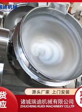 全自动火锅炒料机商用搅拌炒糖化糖夹层锅焖子熬制加工机器