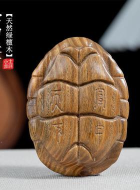壳然绿檀木雕富甲天下天摆件龟手RDI件创意手把件桌把面装饰木质