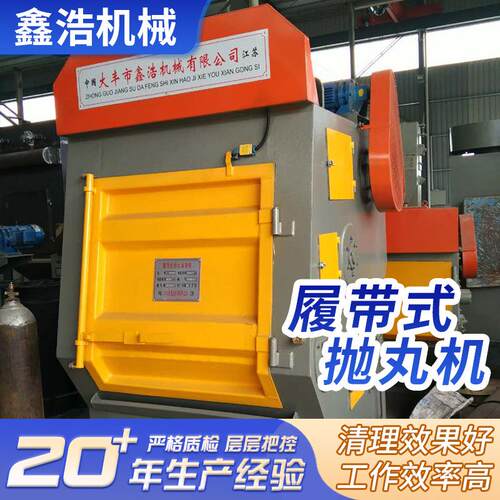 抛丸机Q3210履带式表面清理机除锈抛丸全自动高效除尘设备 - 图1