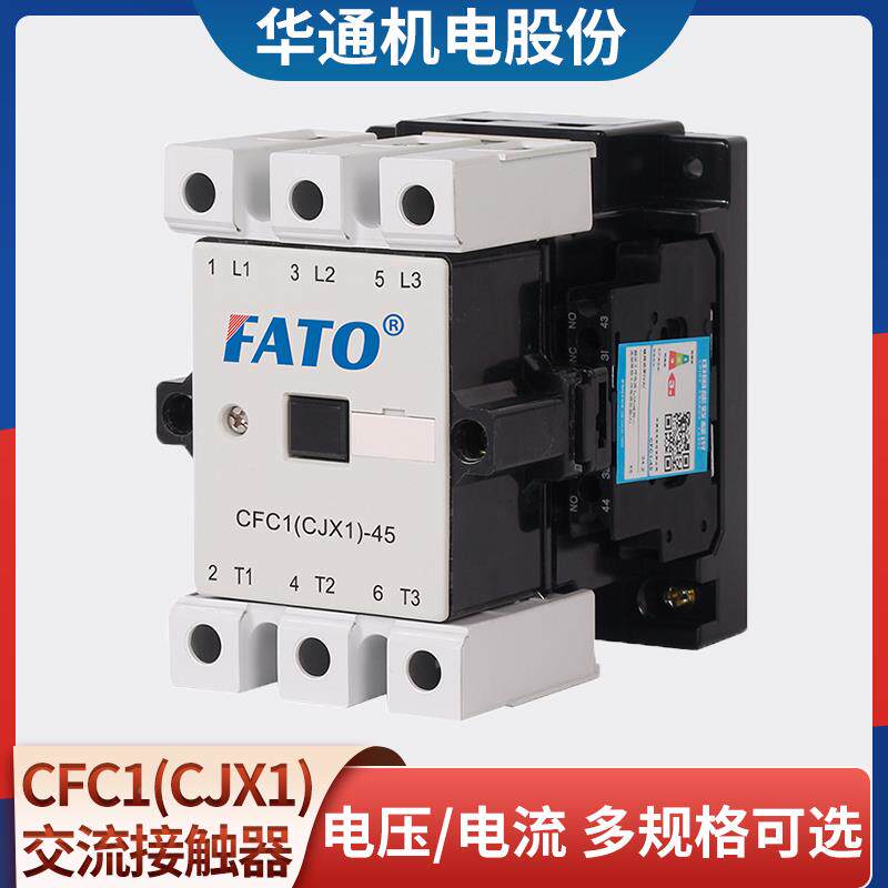 华通FATO2交流触器CFC1(CJX13)-9 VRF12 2 32 6 85/22 380接V220V - 图2