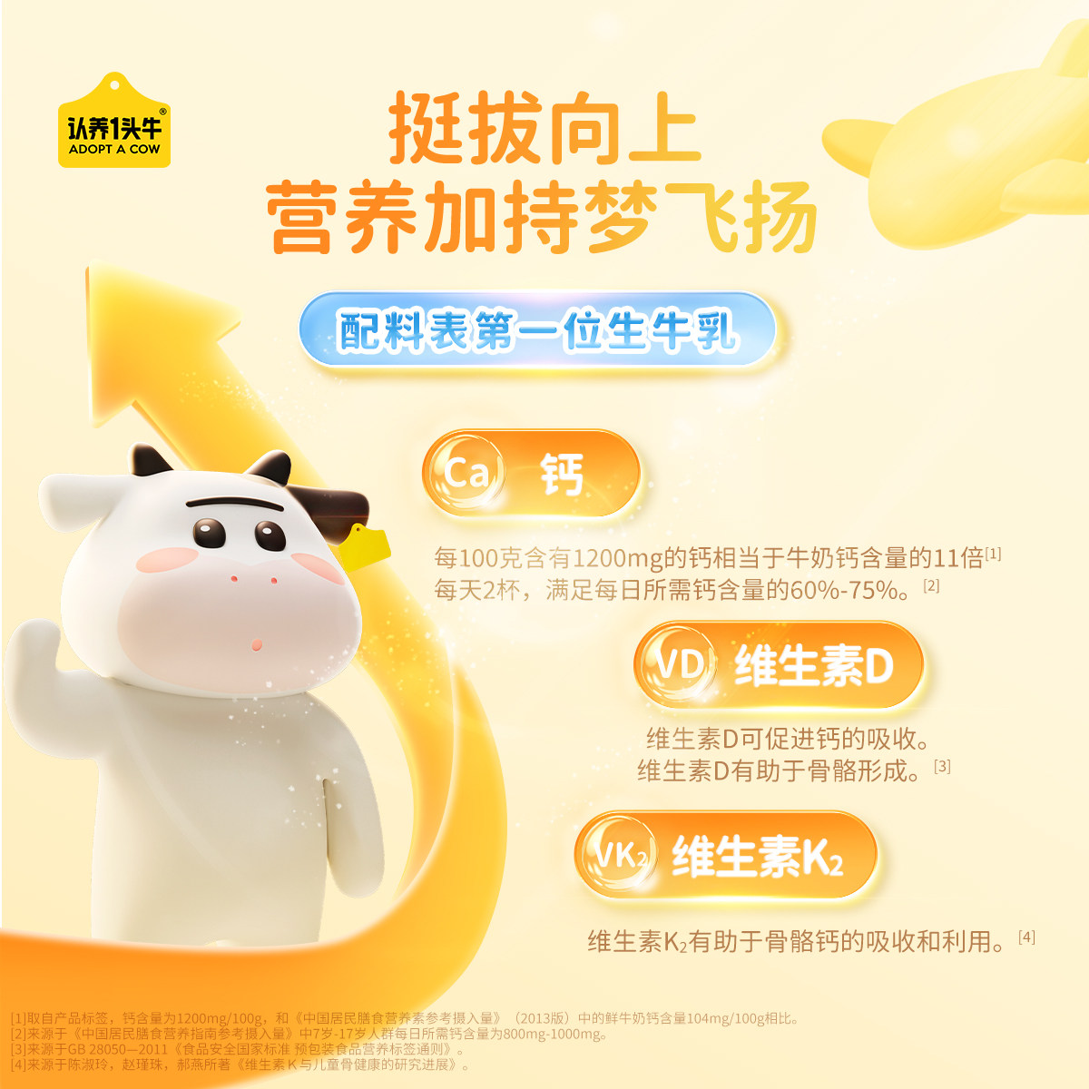 学习护航】认养一头牛学生配方奶粉6倍DHA高钙助力成长儿童发育,淘宝优惠券,粉丝福利购,淘宝优惠卷