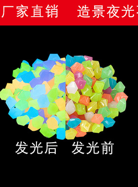 七彩夜光石 夜明珠荧光石 鱼缸底部夜光石头 人造夜光造景鹅卵石