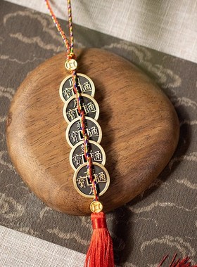 朱炳仁铜 五帝钱门对门挂件窗户卫生间门口吉祥中国结铜钱古币