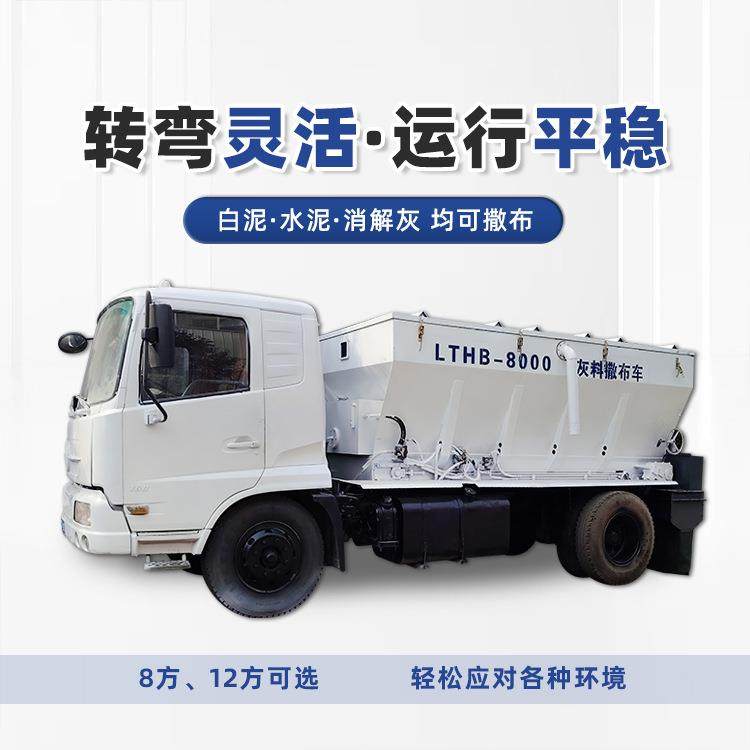 自走式灰料撒布车8方12方消解灰布料机市政修路用的粉料灰撒灰车,淘宝优惠券,粉丝福利购,淘宝优惠卷