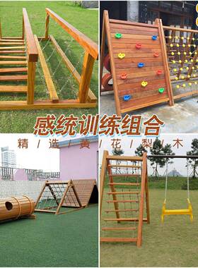 户外攀爬架儿童木制攀岩板娱乐设施拓展攀爬网架滑梯小型室外玩具