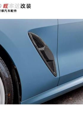 适用于19-22款宝马8系G14G15G16碳纤维叶子板风口装饰车身套件