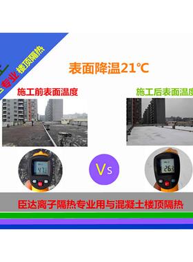 施工广州楼顶隔热防水离子隔热材料顶楼隔热防水保温材料