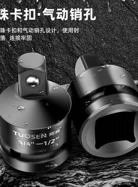 拓森套筒转换头8件套气动风炮套筒转接头黑色变径电动套筒转换头