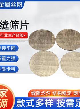 不锈钢条缝筛片石油化工用楔形焊接筛网煤矿铁矿用条缝筛板