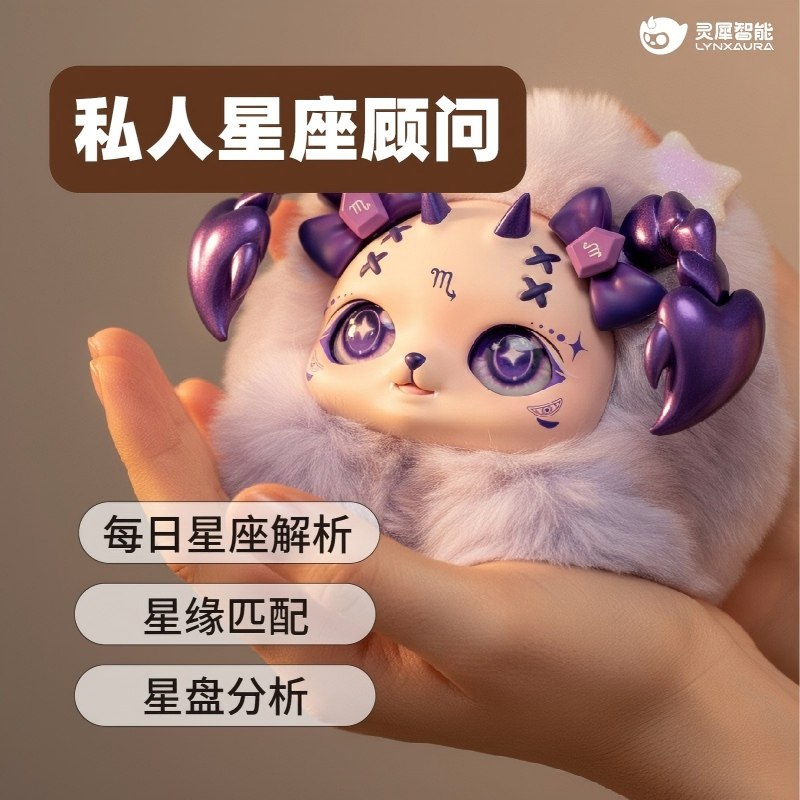 AiMOON 星座AI守护精灵-天蝎座搪胶生日礼物送礼毛绒摆件AI陪伴,淘宝优惠券,粉丝福利购,淘宝优惠卷