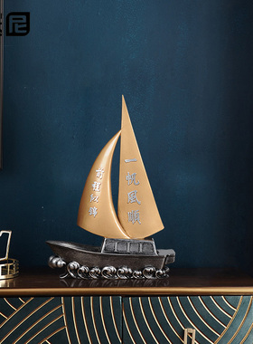 一帆风顺创意家居客厅电视柜玄关酒柜装饰摆件工艺品开业乔迁礼物