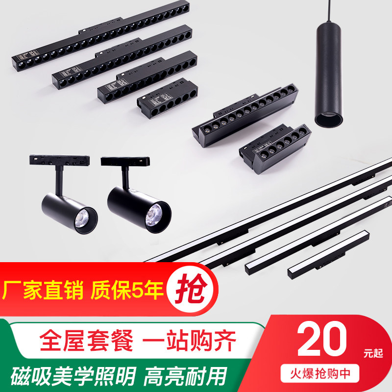 磁吸轨道灯明装暗装嵌入式无主灯客厅照明家用led射灯泛光线形灯,淘宝优惠券,粉丝福利购,淘宝优惠卷