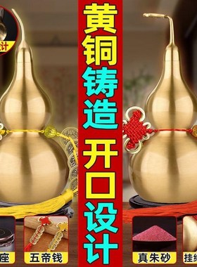铜葫芦摆件开口盖空心八卦黄铜葫芦工艺品大号家居客厅办公室装饰