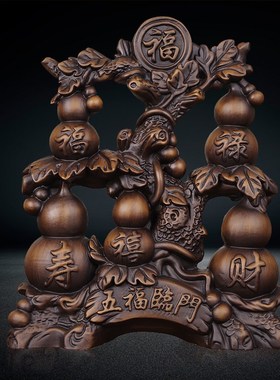 五福临门葫芦摆件实木雕刻新中式家居客厅酒柜玄关装饰品乔迁送礼