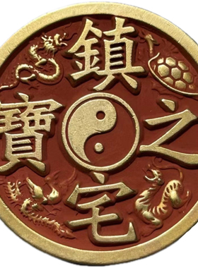 纯铜四大神兽镇宅之宝雕摆件背精雕母铜钱浮雕八卦图风水客厅摆件