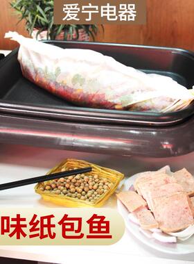 烤鱼炉包电烤66481商用盘烤鱼盘长方形电烤炉纸鱼烤盘纸包鱼锅