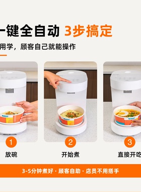 自助煮泡面机711罗森门店同款