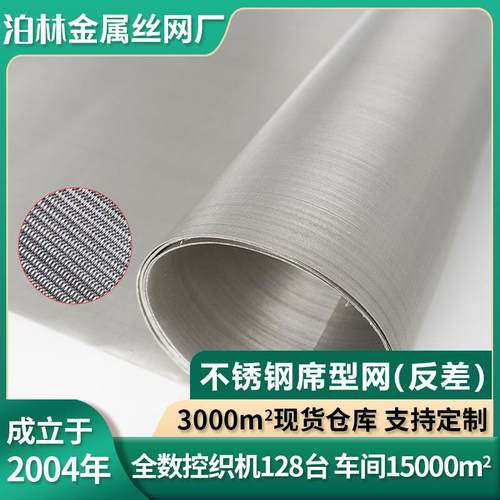 不锈钢织网ZJZ席型网丝筛网网片滤金属网304编网网316工业不锈钢 - 图2