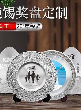 奖厂家销纯锡盘摆件创意奖盘活动品开业礼品直纪DCH.PT-X念盘个性