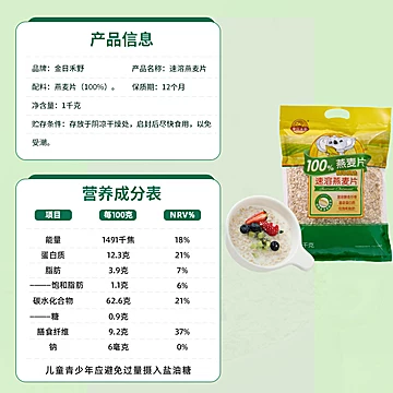 1000g大袋！金日禾野纯麦高膳食纤维燕麦片[4元优惠券]-寻折猪