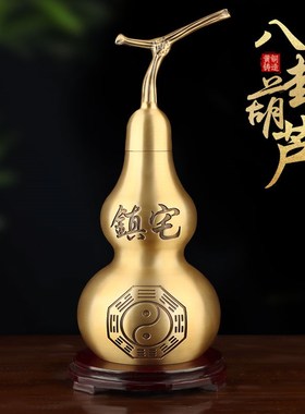 铜葫芦摆件黄铜招八卦镇开盖空心财宅百福胡芦家居店铺装饰工艺品
