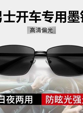 开车专用偏光太阳镜男士墨镜男款眼镜驾驶镜2025新款司机防紫外线