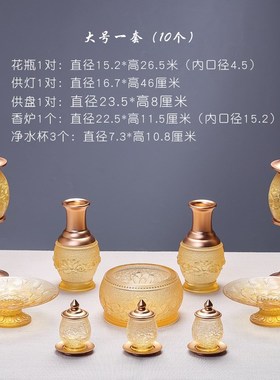 琉璃莲花佛具摆件供具套装佛堂供奉净水杯香炉花瓶供灯佛前摆放