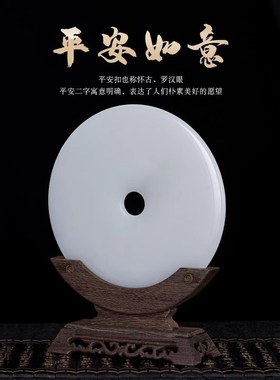 威弗列德客厅玄关酒柜家居办公室乔迁新居开业礼品玉石平安扣摆件