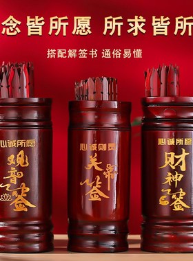 求签筒竹签桶家用观音签100签64卦抽签筒摇签筒定制签筒送解签书