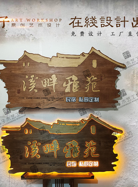 创意广告木制牌匾发光木牌民宿木雕装饰门头招牌实木仿古牌匾定做