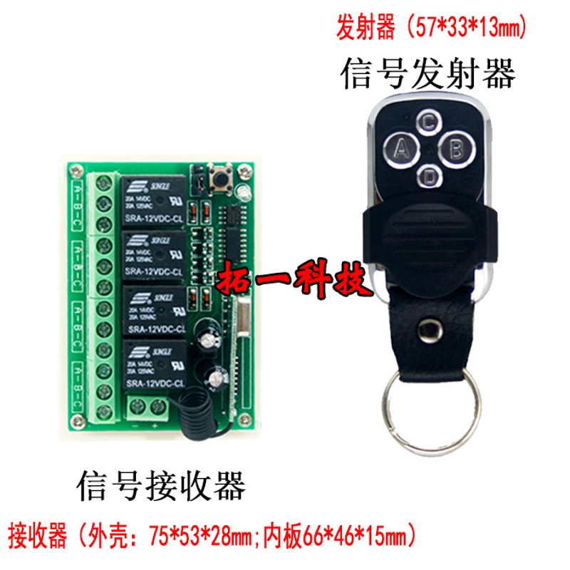 12V学习四路无线遥控开关24伏4路多路继电器控制电机正反转 - 图0
